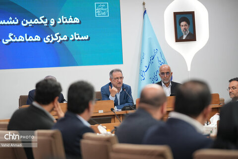 هفتاد و یکمین نشست هماهنگی ستاد خدمات سفر