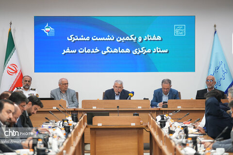 هفتاد و یکمین نشست هماهنگی ستاد خدمات سفر