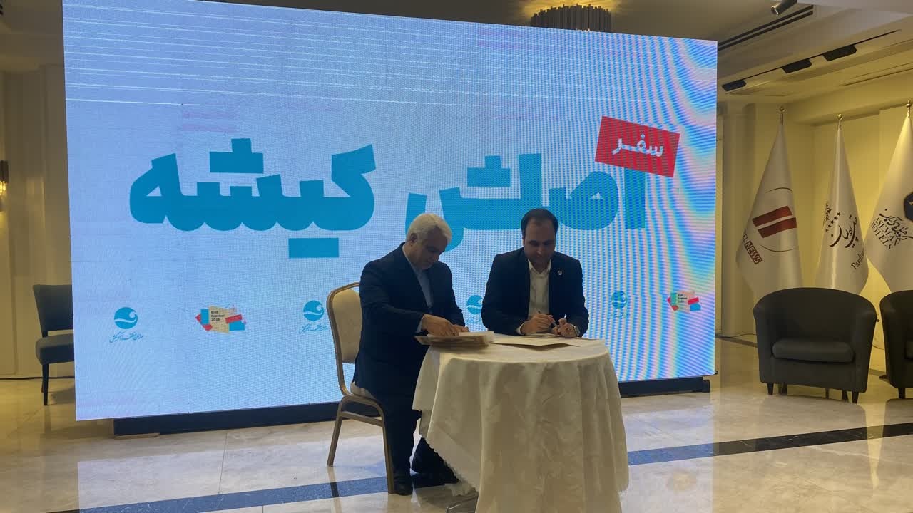 امضای تفاهم نامه گردشگری بین منطقه آزاد کیش و اداره کل میراثفرهنگی خراسان رضوی