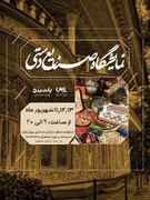 نمایشگاه صنایع‌دستی در موزه زمان تهران برگزار شد