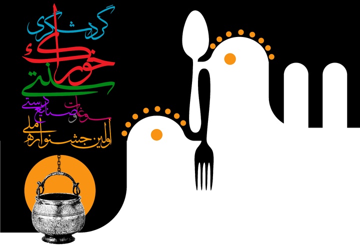 نخستین جشنواره ملی گردشگری خوراک سنتی در شهرکرد آغاز به‌کار کرد