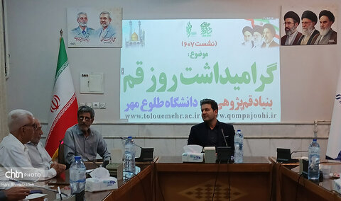 نشست تخصصی قم پژوهی