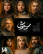 پوستر رسمی کنسرت‌نمایش «سیاوش» منتشر شد
