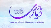 پخش سریال جدید شبکه سه از امشب