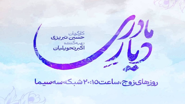 پخش سریال جدید شبکه سه از امشب