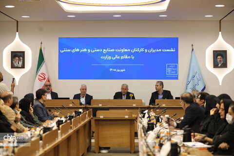 نشست صنایع دستی با وزیر