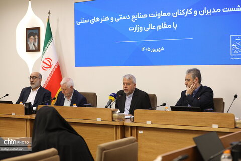 نشست صنایع دستی با وزیر