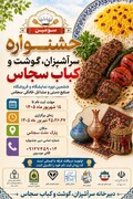 سومین جشنواره سرآشپزان، گوشت و کباب سجاس برگزار می‌شود