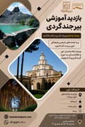 پنجشنبه‌های بیرجندگردی؛ تجربه‌ای متفاوت برای کشف هویت تاریخی شهر