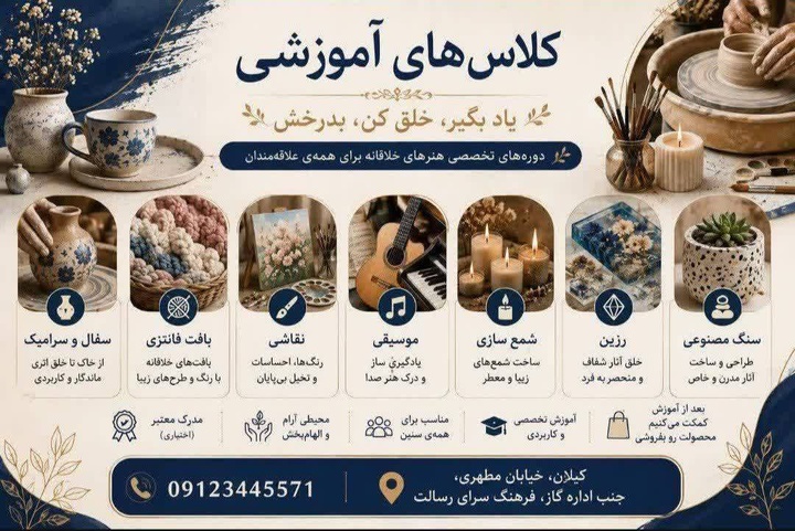 دوره‌های آموزش صنایع‌دستی در فرهنگسرای رسالت شهر کیلان برگزار شد