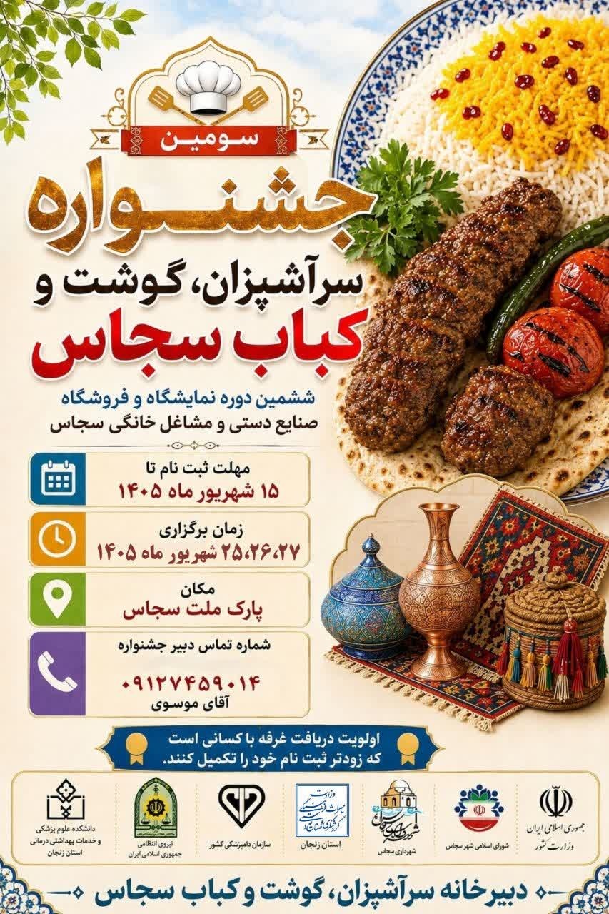 جشنواره سرآشپزان و کباب سجاس با نمایشگاه صنایعدستی برگزار میشود