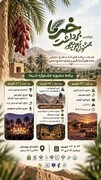 برگزاری چهارمین جشنواره خرما در روستای تاریخی حاجی‌آباد زرین استان یزد