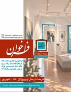 فراخوان پذیرش پروپوزال‌های هنری برای برگزاری نمایشگاه در نگارخانه رنگ و رخِ خانه استاد حسین بهزاد