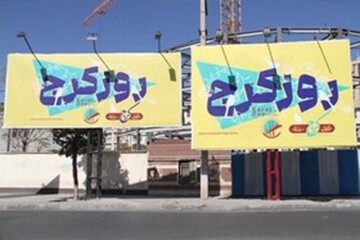 سوغات اختصاصی کرج در راه است