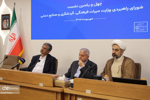 چهل‌ویکمین نشست شورای راهبردی وزارت میراث‌فرهنگی، گردشگری و صنایع‌دستی