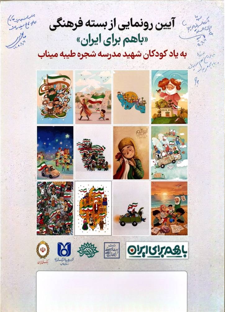 تبدیل مسائل به پروژه، راهبرد اصلی وزارت میراث‌فرهنگی برای شتاب‌بخشی به توسعه است/ رونمایی از بسته فرهنگی «با هم برای ایران» به یاد کودکان شهید میناب