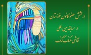 درخشش هنرمند خوزستانی در مسابقه بین‌المللی نقاشی هنگ‌کنگ