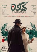 نمایش «هاگانا» در اهواز روی صحنه می‌رود