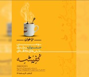 انتشار فراخوان سومین جشنواره نمایش‌های کافه‌ای آبادان