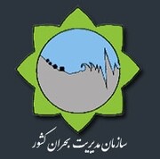 دعوت از طراحان و هنرمدان استان خوزستان برای طراحی لوگو سازمان مدیریت بحران
