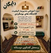 دوره آموزشی مدیریت کیفیت در شهرستان آرادان برگزار می شود
