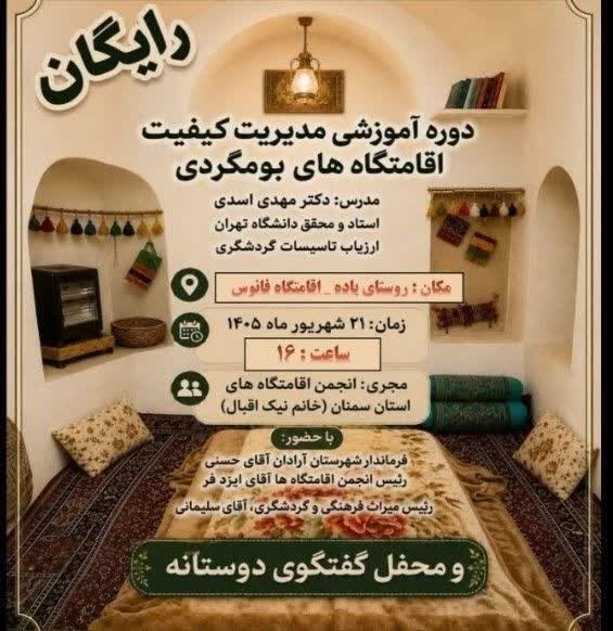 دوره آموزشی مدیریت کیفیت در شهرستان آرادان برگزار می شود