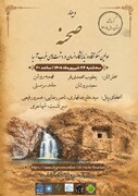 برگزاری وبینار «صحنه، اولین سکونتگاه و نیایشگاه انسان در دشت‌های غرب آسیا»