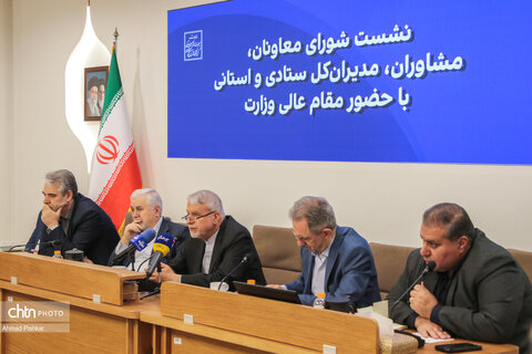 نشست شورای معاونان، مشاوران، مدیران کل ستادی و استانی با وزیر میراث‌فرهنگی، گردشگری وصنایع دستی