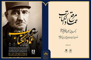 آیین رونمایی از کتاب «عمادالکتاب قزوینی»