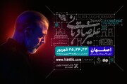 «ایرانم» علیرضا قربانی از شیراز به اصفهان رفت/ بلیت‌فروشی از امشب