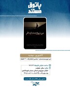 نمایش «من تروریست نیستم» در سالن حقیقت