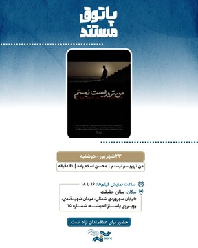 نمایش «من تروریست نیستم» در سالن حقیقت