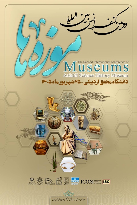 اردبیل در هفته جاری میزبان دومین کنفرانس بین‌المللی موزه‌ها است/ تازه‌ترین مقالات علمی در حوزه موزه‌داری در اردبیل بررسی می‌شوند