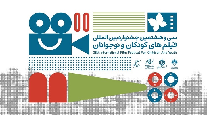 بازبینی ۱۷۳ اثر خارجی برای حضور در جشنواره فیلم‌های کودکان و نوجوانان
