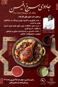 برگزاری «کارگاه جادوی سرخ افین» در پایتخت زرشک بی‌دانه جهان؛ گامی نو در توانمندسازی بانوان و جهانی شدن غذاهای بومی