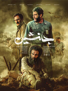 پوستر فیلم سینمایی «جانشین» رونمایی شد/ برشی از زندگی شهید املاکی روی پرده‌سینما