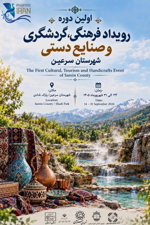 اولین رویداد فرهنگی، گردشگری و صنایع‌دستی سرعین برگزار می‌شود