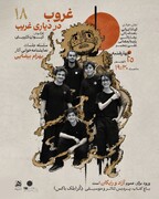 «غروب در دیاری غریب» به باغ کتاب رسید