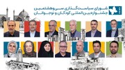 طهماسب، برومند، صدرعاملی و خامنه در شورای سیاست‌گذاری جشنواره کودک