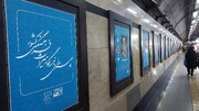تصویر چهره‌های ماندگار میراث‌فرهنگی به مترو و خیابان‌های تهران رسید/ روایت مفاخر میراثی در متن زندگی شهری