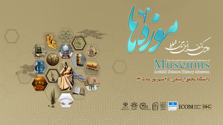 تیزر دومین کنفرانس بین المللی موزه ها