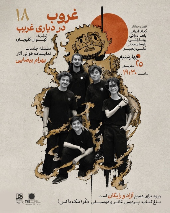 «غروب در دیاری غریب» به باغ کتاب رسید