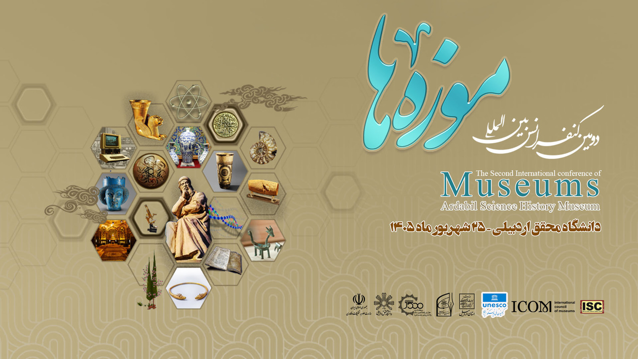 تیزر دومین کنفرانس بین المللی موزه ها