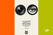 انتشار فراخوان دومین رقابت عکاسی «از قاب تا روایت»