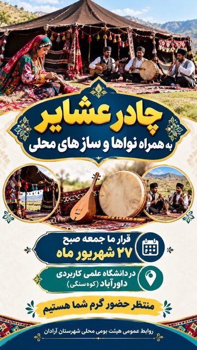 جشنواره انجیر و بازی‌های بومی‌-محلی در آرادان برگزار می‌شود