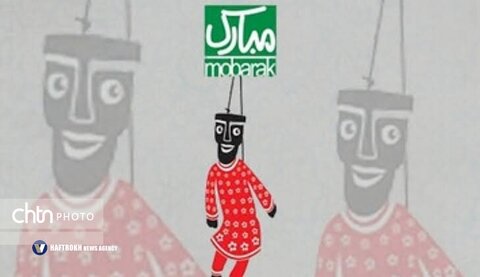  پذیرش چکیده مقاله پژوهشگر خوزستانی در جشنواره نمایش عروسکی تهران ـ مبارک