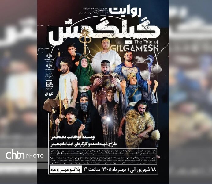 شوشتر شاهد اجرای «گیلگمش»