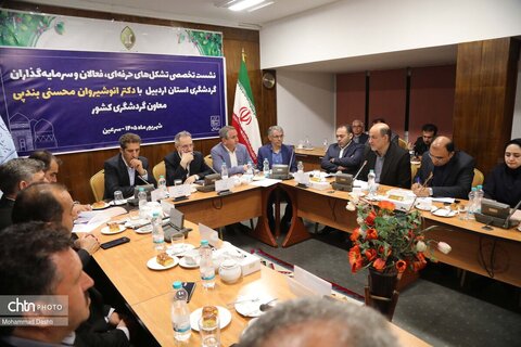 نشست معاون گردشگری کشور با سرمایه‌گذاران و فعالان حوزه گردشگری استان اردبیل