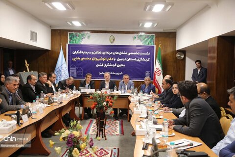نشست معاون گردشگری کشور با سرمایه‌گذاران و فعالان حوزه گردشگری استان اردبیل