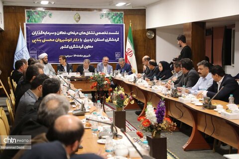 نشست معاون گردشگری کشور با سرمایه‌گذاران و فعالان حوزه گردشگری استان اردبیل